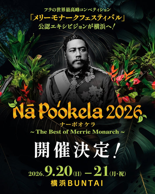 2026年9月20日-21日 / ナー・ポオケラ 2026 出店のお知らせ